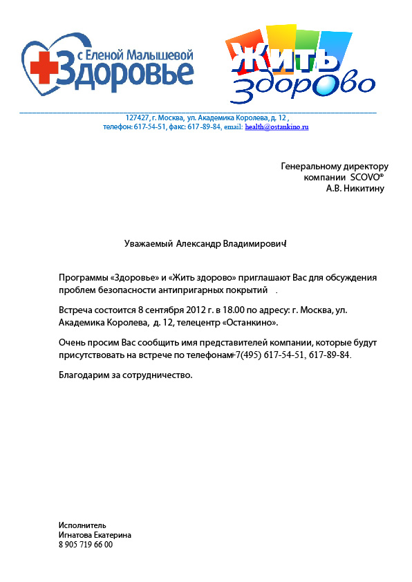 Образцы деловых писем-ответов на приглашение Образцы деловых писем-ответов на приглашение